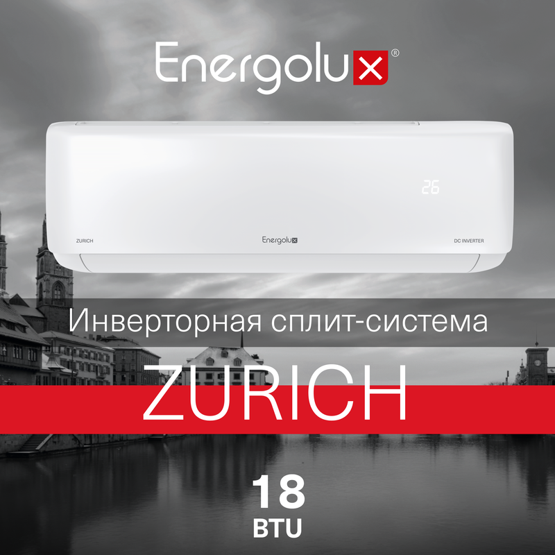 Инверторная система кондиционирования ZURICH