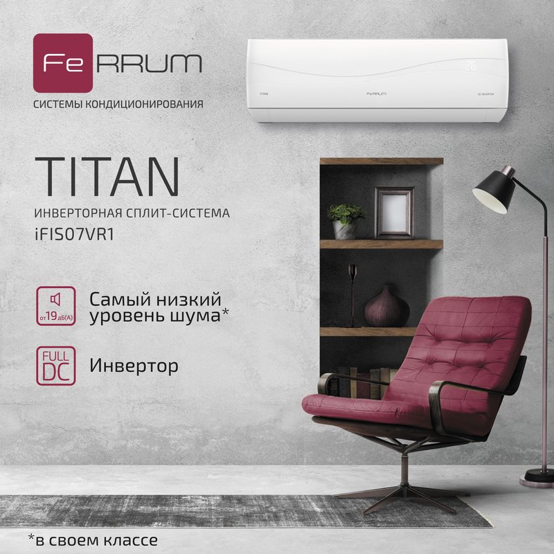Инверторная система кондиционирования Titan