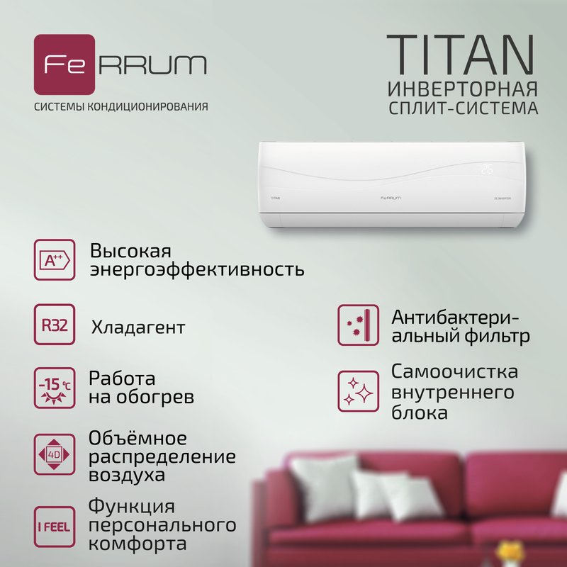 Инверторная система кондиционирования Titan