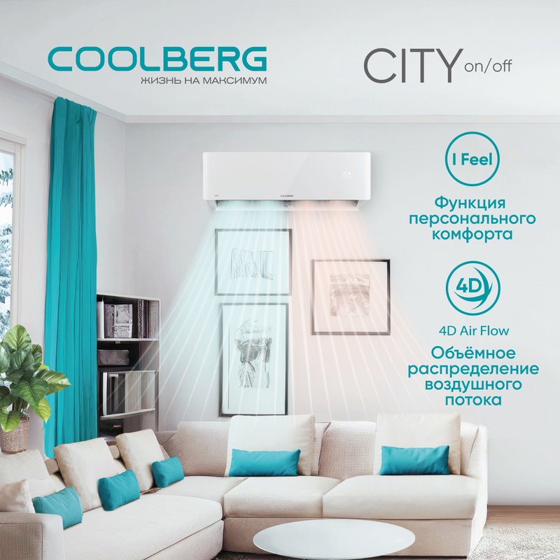 Классическая система кондиционирования City