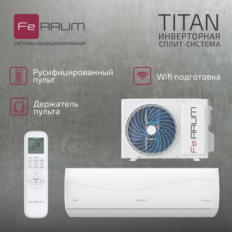 Инверторная система кондиционирования Titan