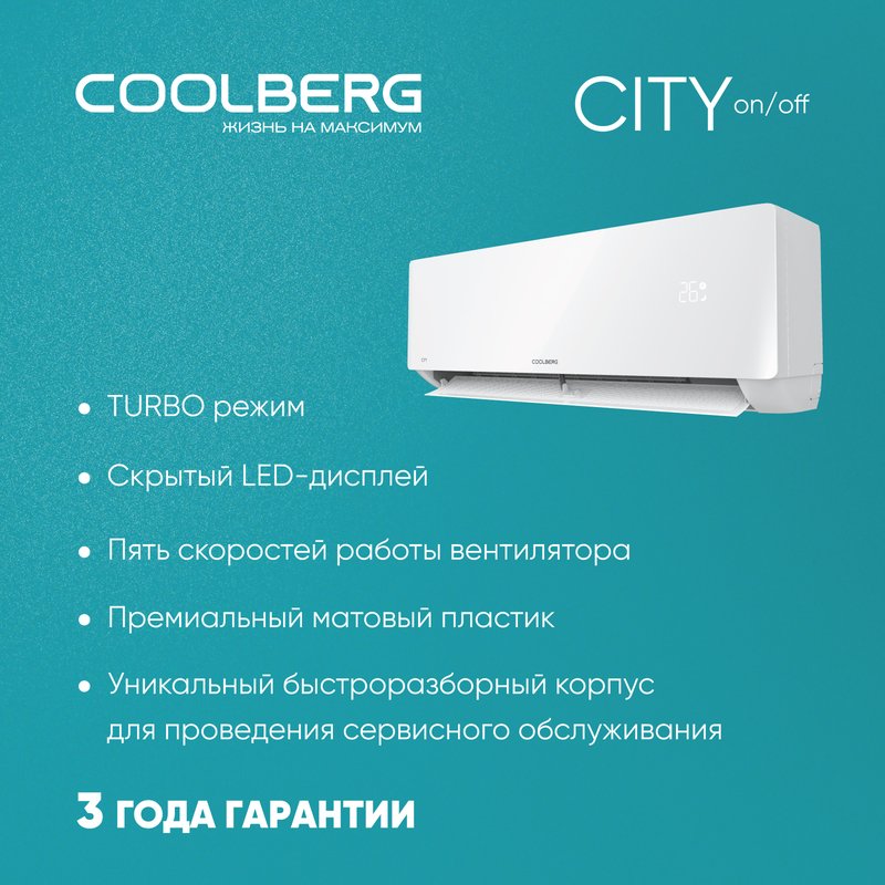 Классическая система кондиционирования City