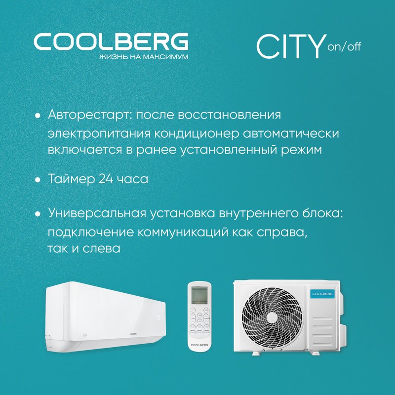 Классическая система кондиционирования City