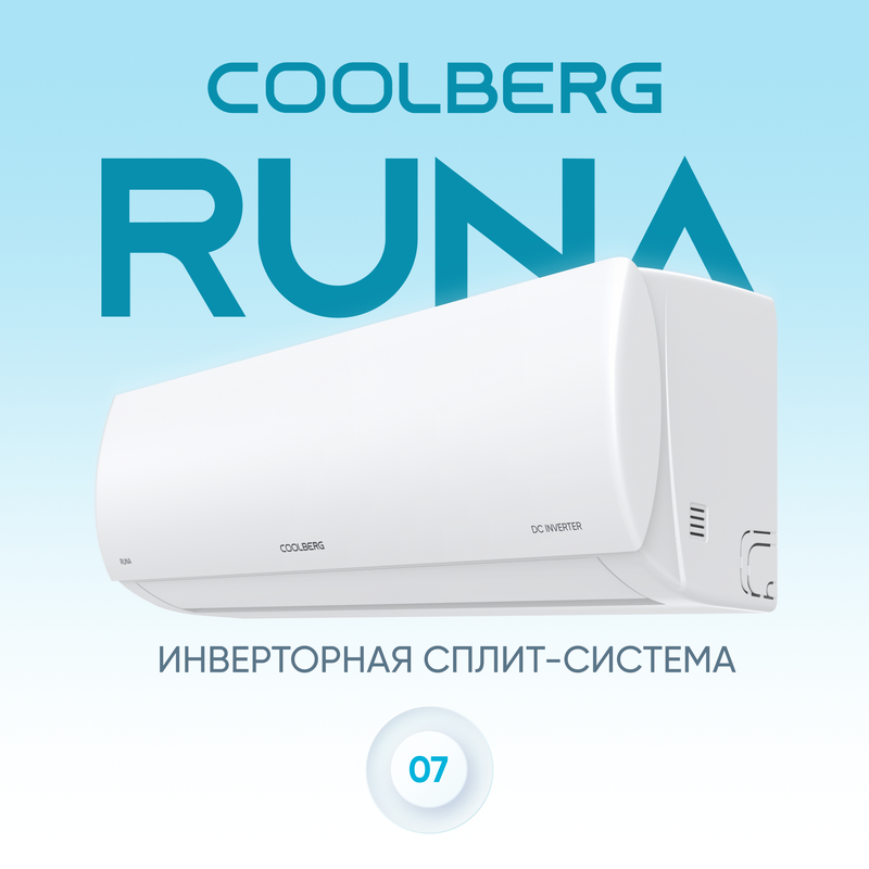 Инверторная система кондиционирования Runa