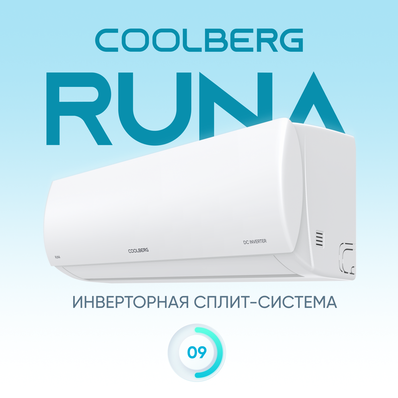 Инверторная система кондиционирования Runa