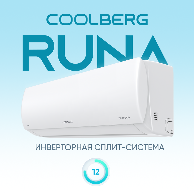 Инверторная система кондиционирования Runa