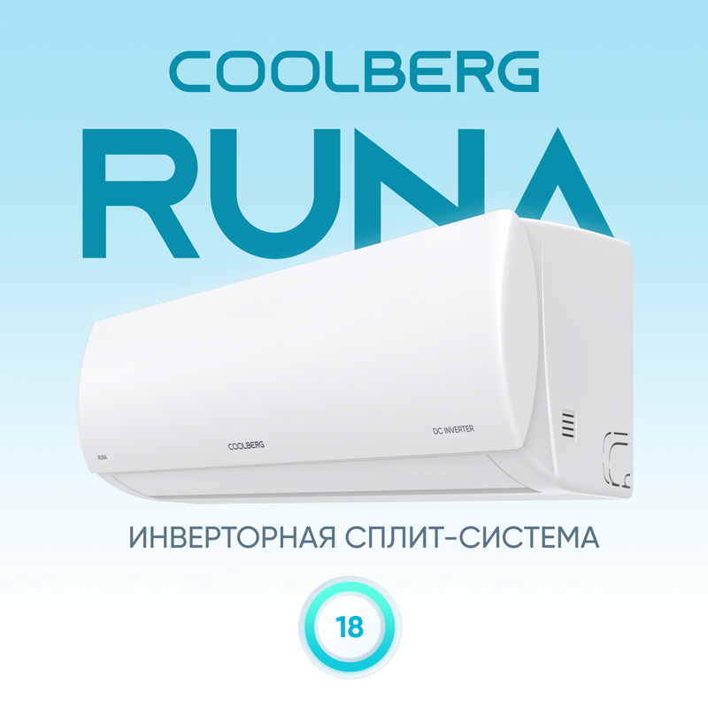 Инверторная система кондиционирования Runa