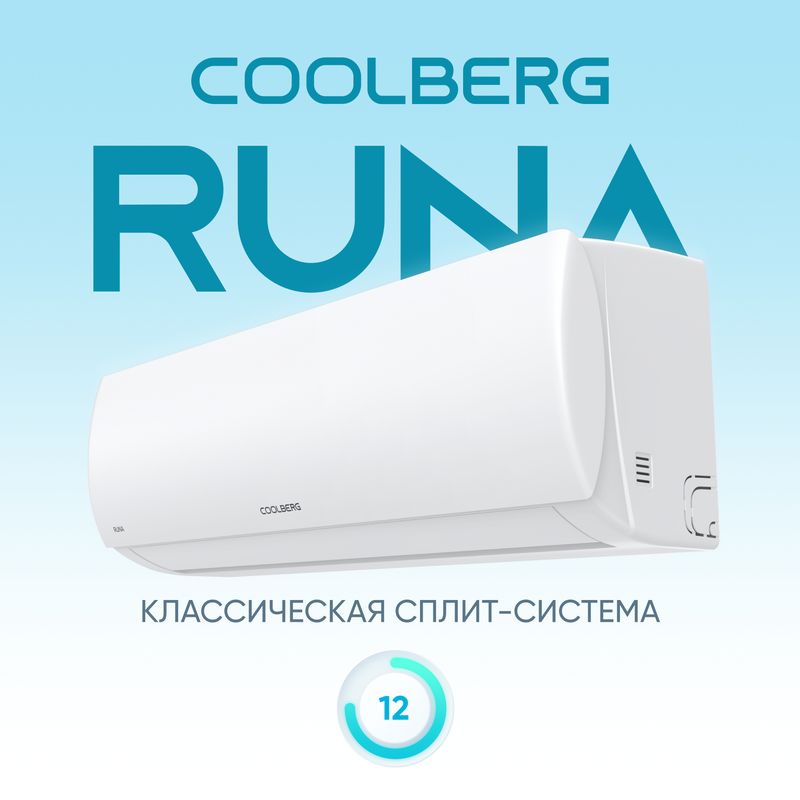 Классическая система кондиционирования Runa