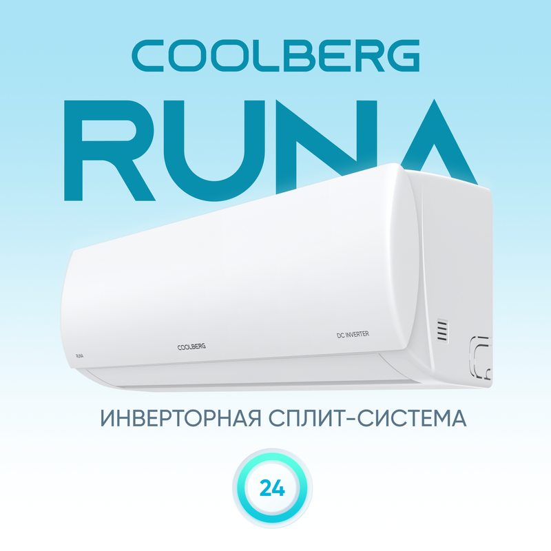 Инверторная система кондиционирования Runa