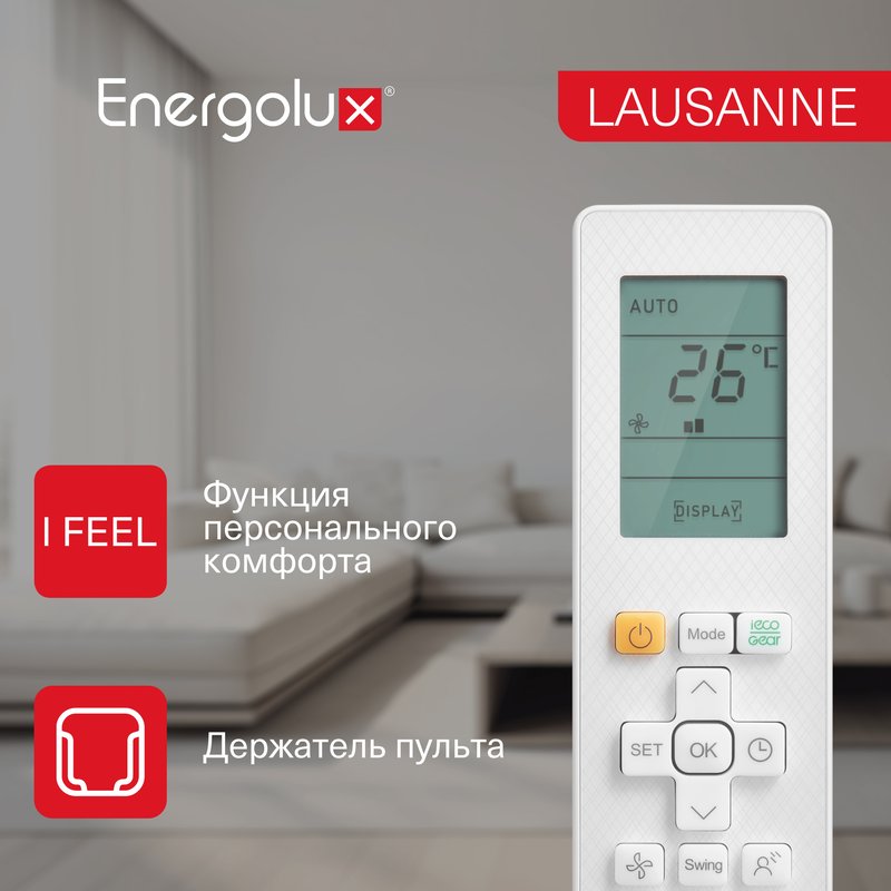 Классическая система кондиционирования LAUSANNE