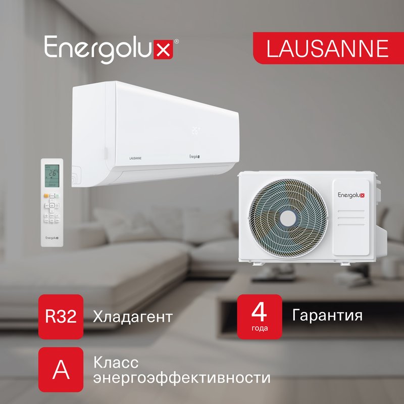 Классическая система кондиционирования LAUSANNE