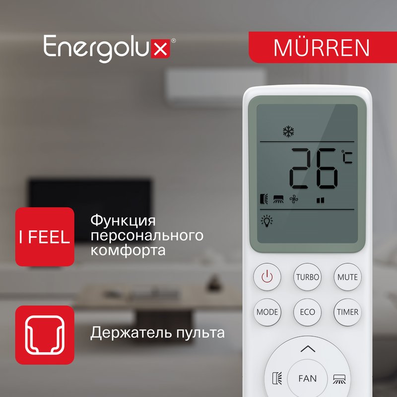 Классическая система кондиционирования Murren