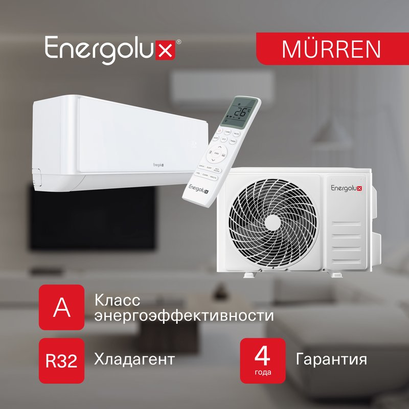 Классическая система кондиционирования Murren
