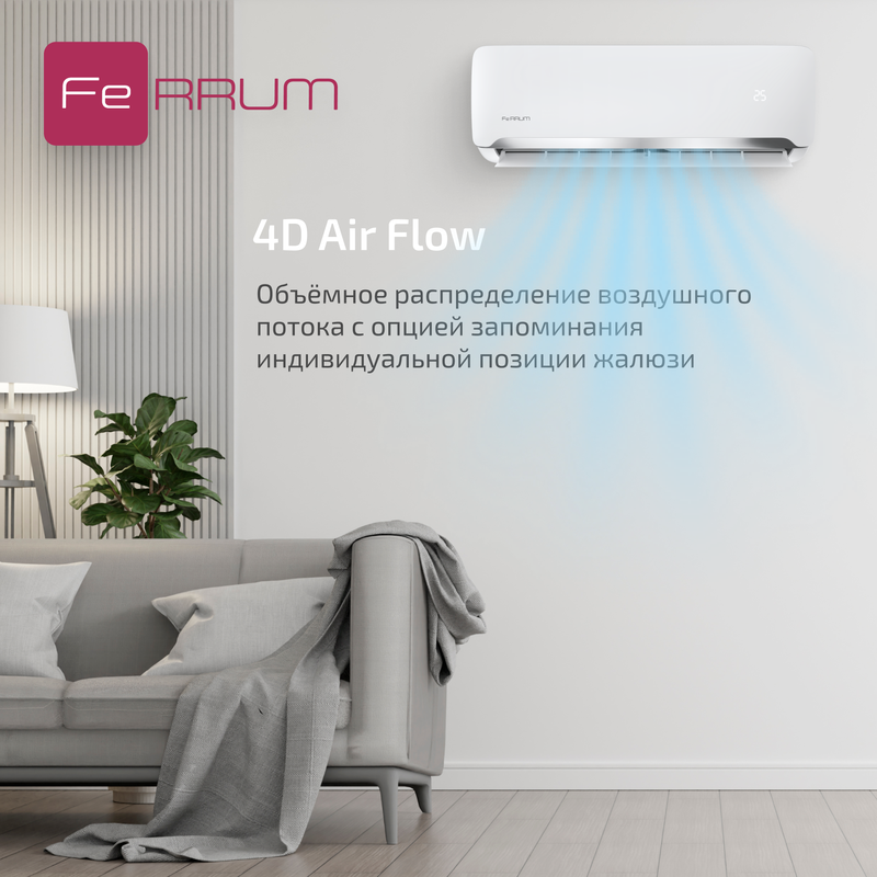 Классическая система кондиционирования Force