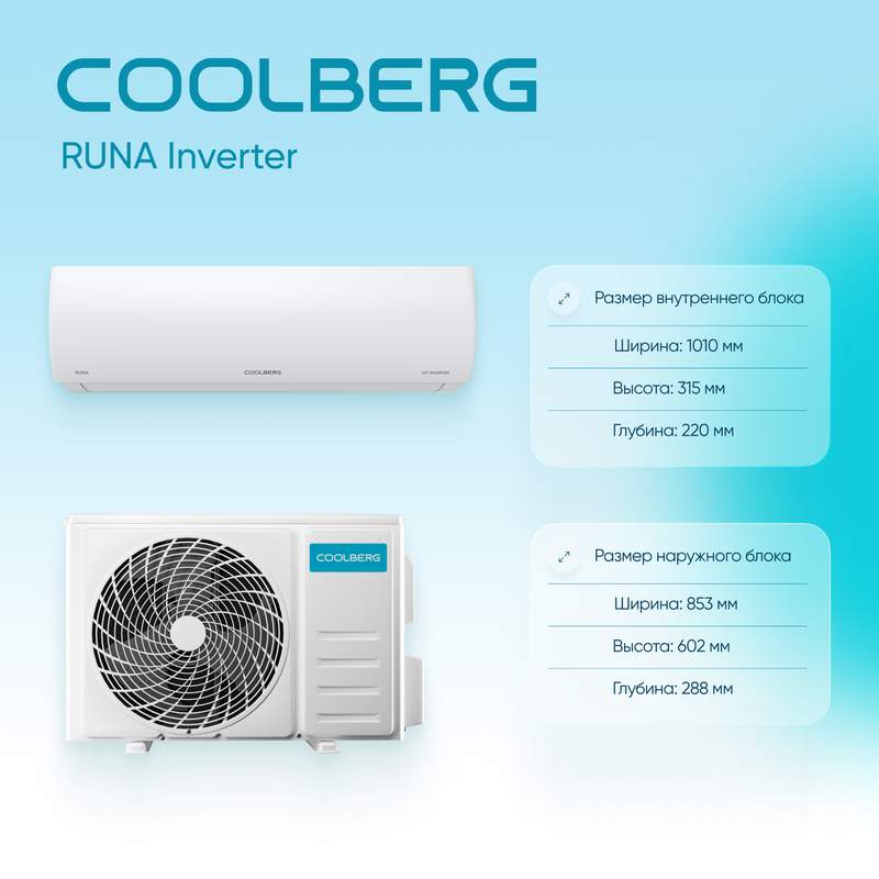 Инверторная система кондиционирования Runa